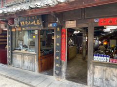 门面-88号小吃店·经典云南菜·地道纳西美食