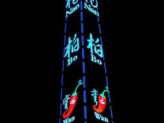 android_upload_pic-楠柏弯休闲山庄(梨花溪店)