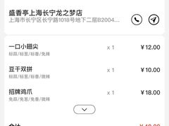 -盛香亭热卤糖水铺(龙之梦店)