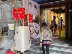 门面-梦花街馄饨店(中华苑店)