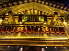 -唐山宴大唐州府精品中餐