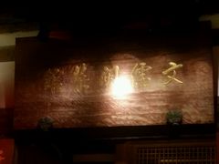 -文儒九号·闽菜馆(三坊七巷店)