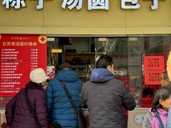 -五芳斋(中山大道总店)