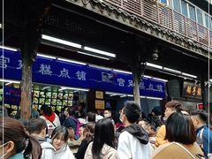 -宫廷糕点铺