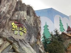 -郑州方特梦幻王国