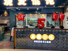 -景芳周大姐(国大城市广场店)