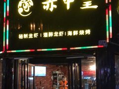 门面-赤甲皇(仙霞路店)