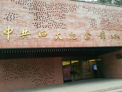 -中共四大纪念馆