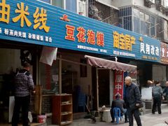 门面-凤翔改改豆花泡馍(双仁府街店)