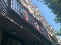 -圆宝台湾小吃(迎津街店)