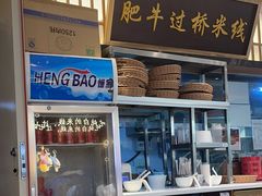 -状元王过桥米线(黄埔至泰广场店)