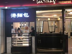 门面-太兴餐厅(东方广场分店)