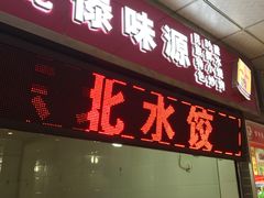 门面-祥云美食城(南强步行街店)