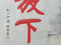-国恩寺