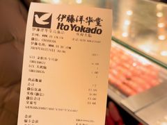 -伊藤洋华堂(高新店)