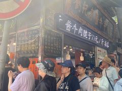 -刘纪孝腊牛羊肉(北广济街店)