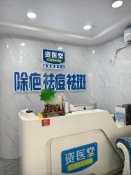 -资医堂·除疤祛痘祛斑