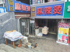 等位区-杨记麻辣烫(四马路店)