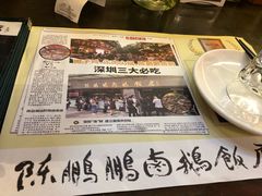 -陈鹏鹏潮汕菜(宝安机场T3航站楼店)