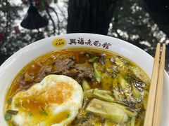 -兴福老面馆(寺路街店)