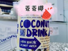 -蔻蔻椰·鲜萃椰子水(欢乐港湾店)