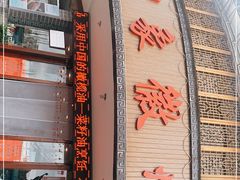 -印象徽州·正宗徽菜体验店