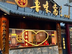 -鲁味斋(经三路总店)