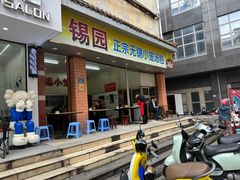-锡园正宗无锡小笼汤包(列东百货大楼店)