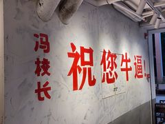 -冯校长老火锅(深圳总店)