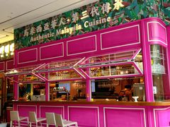-马来西亚肉骨茶汤·招牌螃蟹·烧鸡·呷喱吧吧(海上世界店)