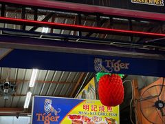 -明记烧鱼美味店