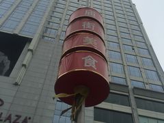 -庙街旅游·美食广场(五一广场店)