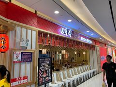 -匠牛亭·锅物烧肉放题自助(昆百大·泰业城店)