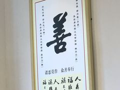 -素满香·食养自助(天一广场店)