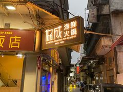 -協成海鮮火鍋(老店)