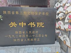 -关中书院