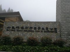 -山王坪喀斯特国家生态公园