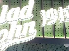 -SaladJohn沙拉匠(凯德1818店)