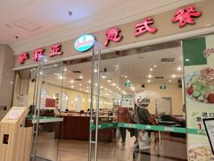门面-萨莉亚意式餐厅(南开大悦城店)