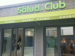 -Salud撒露欧洲冻酸奶(798艺术区店)