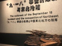-沈阳“九·一八”历史博物馆
