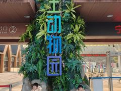 -宁波野生动物园
