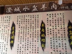 -陈掌柜澄城水盆羊肉(钟楼店)