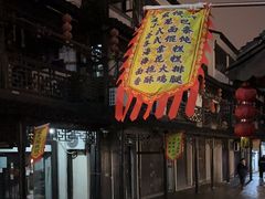 -葑门横街