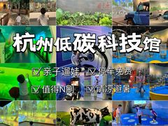 -中国杭州低碳科技馆