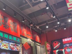 -文立新麻辣烫(合生汇21街区店)