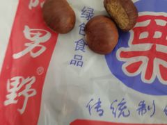 -阿男野栗王(金门路店)