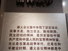-遵义会议纪念馆