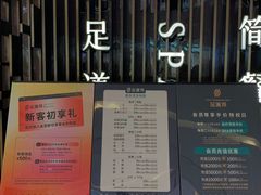 -足莲得·足道SPA(滨湖银泰店)
