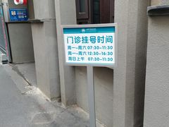 -上海市皮肤病医院(武夷路院区)